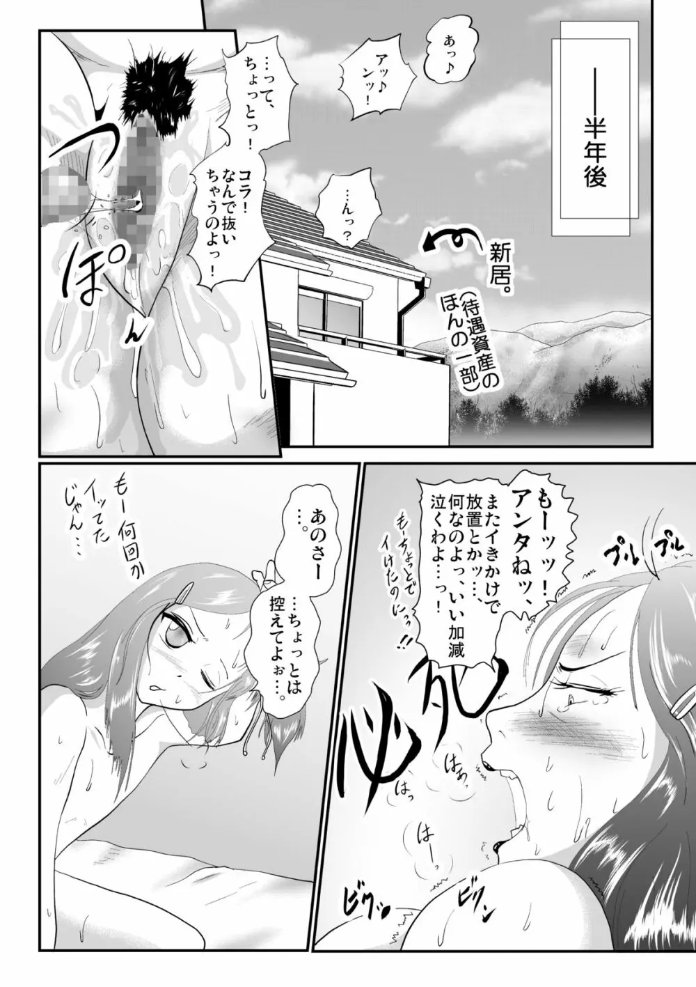 ひみつのおまつり 胎内還り - page30