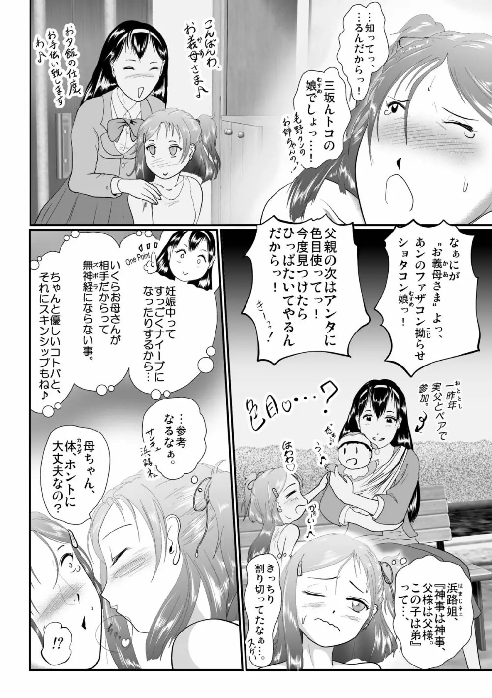 ひみつのおまつり 胎内還り - page32