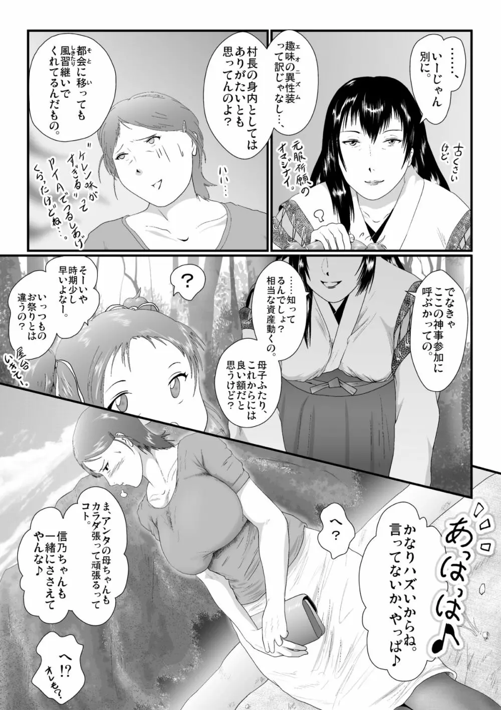 ひみつのおまつり 胎内還り - page5