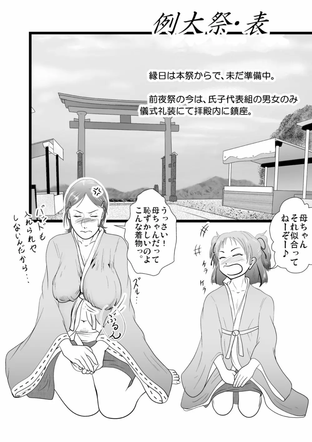 ひみつのおまつり 胎内還り - page6