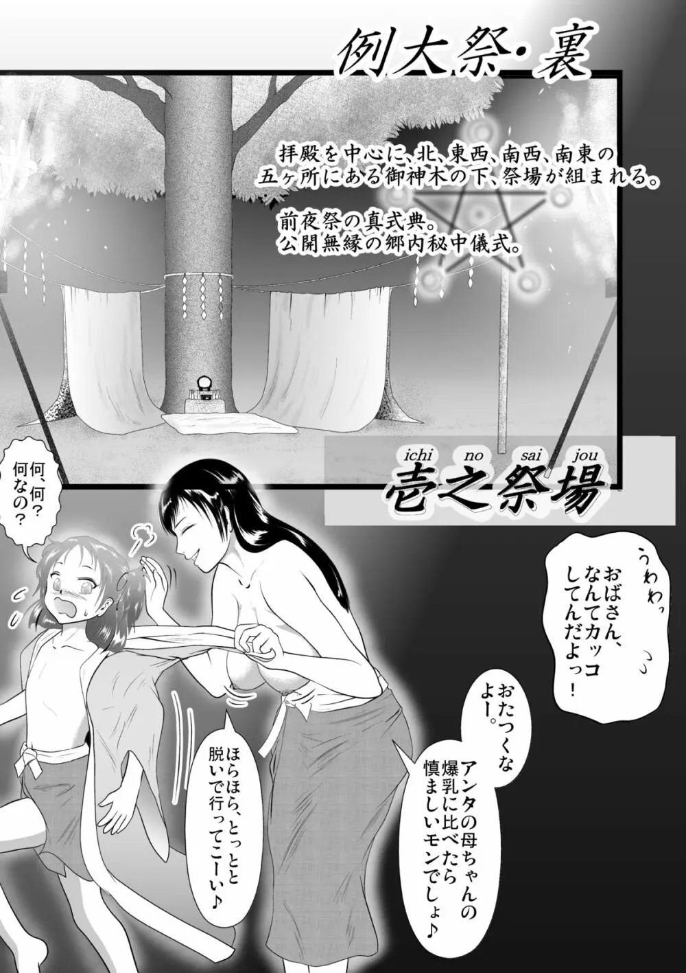 ひみつのおまつり 胎内還り - page7