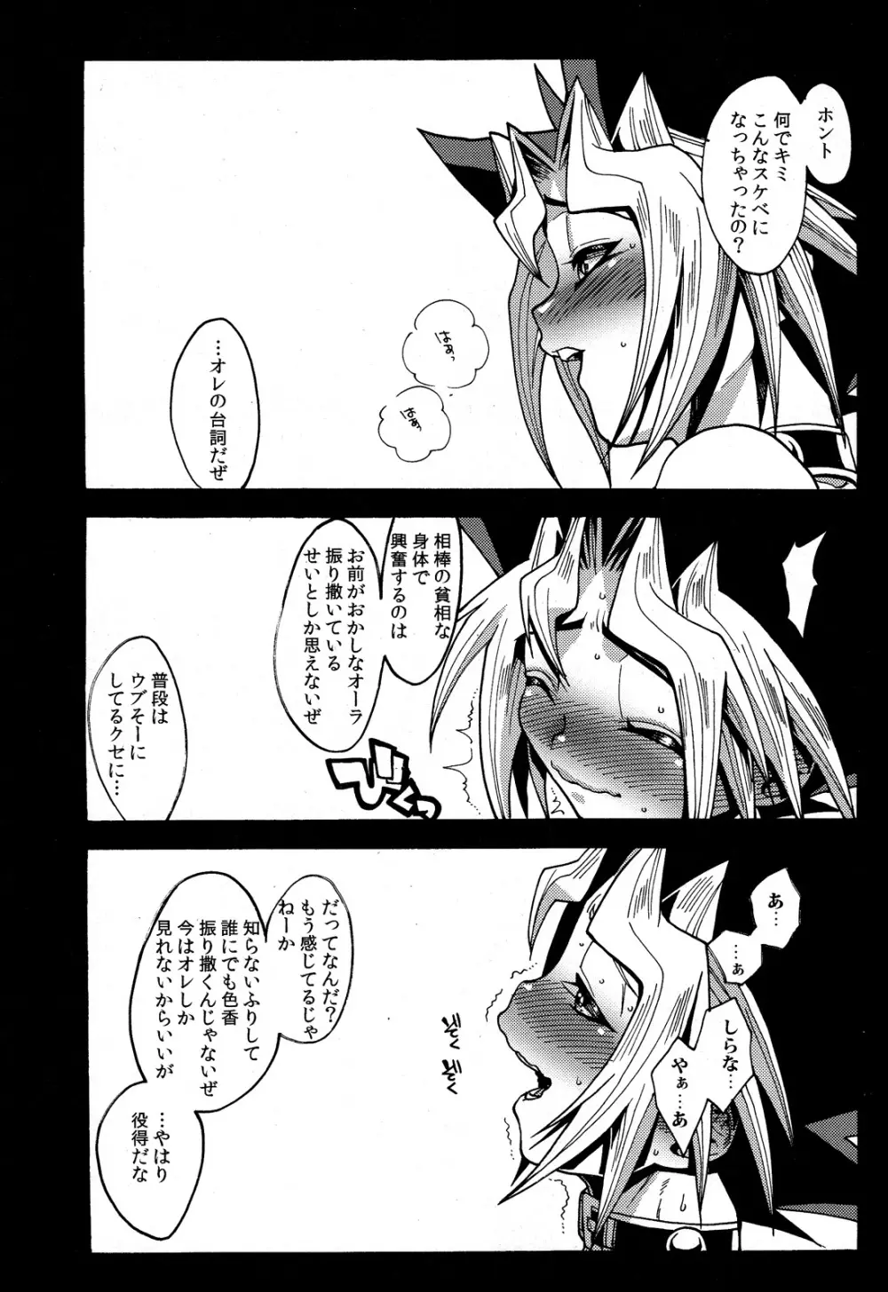 たそがれの王国 - page15