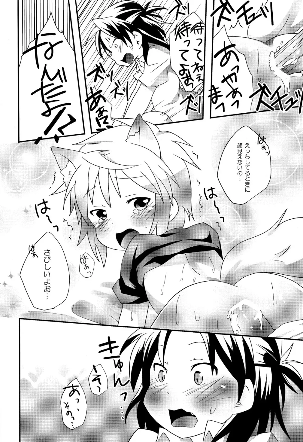 えっちしておばけを追っ払う本 - page16