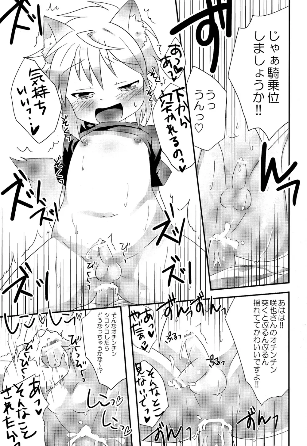 えっちしておばけを追っ払う本 - page17