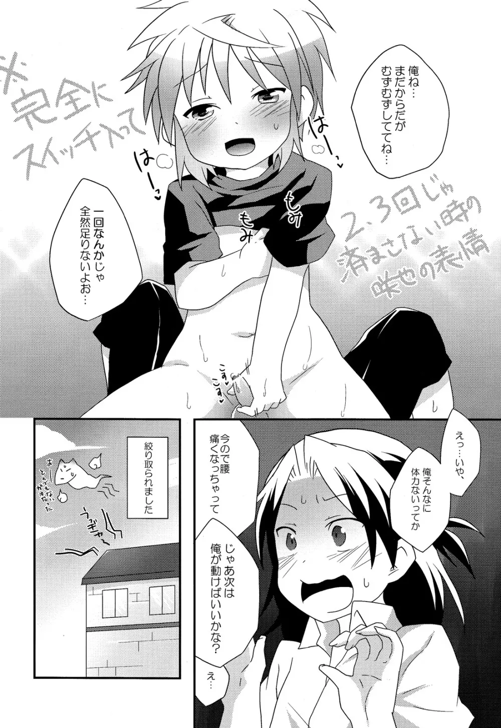 えっちしておばけを追っ払う本 - page20