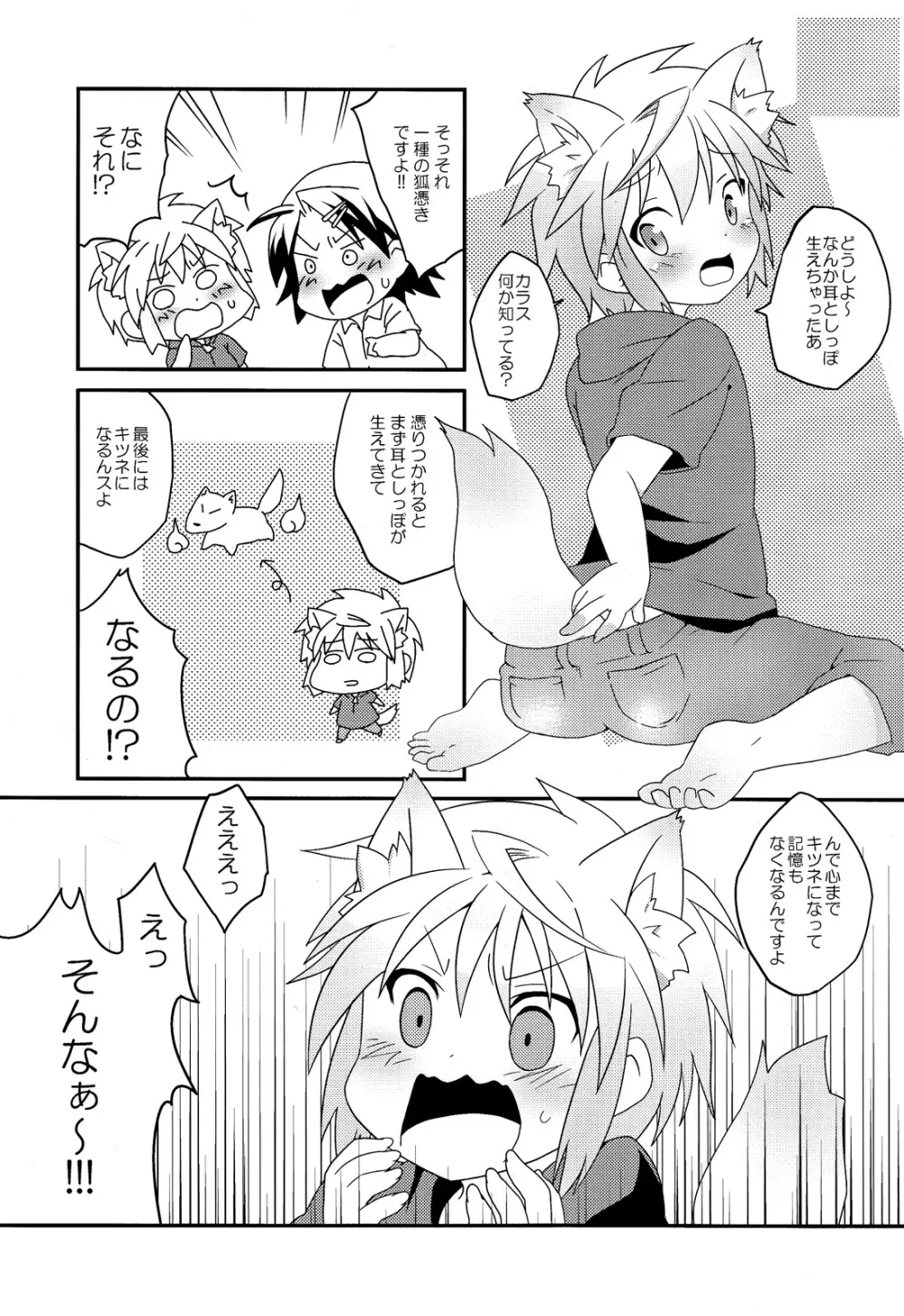 えっちしておばけを追っ払う本 - page5