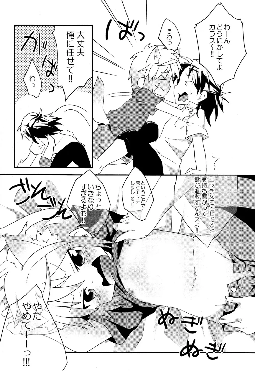 えっちしておばけを追っ払う本 - page6