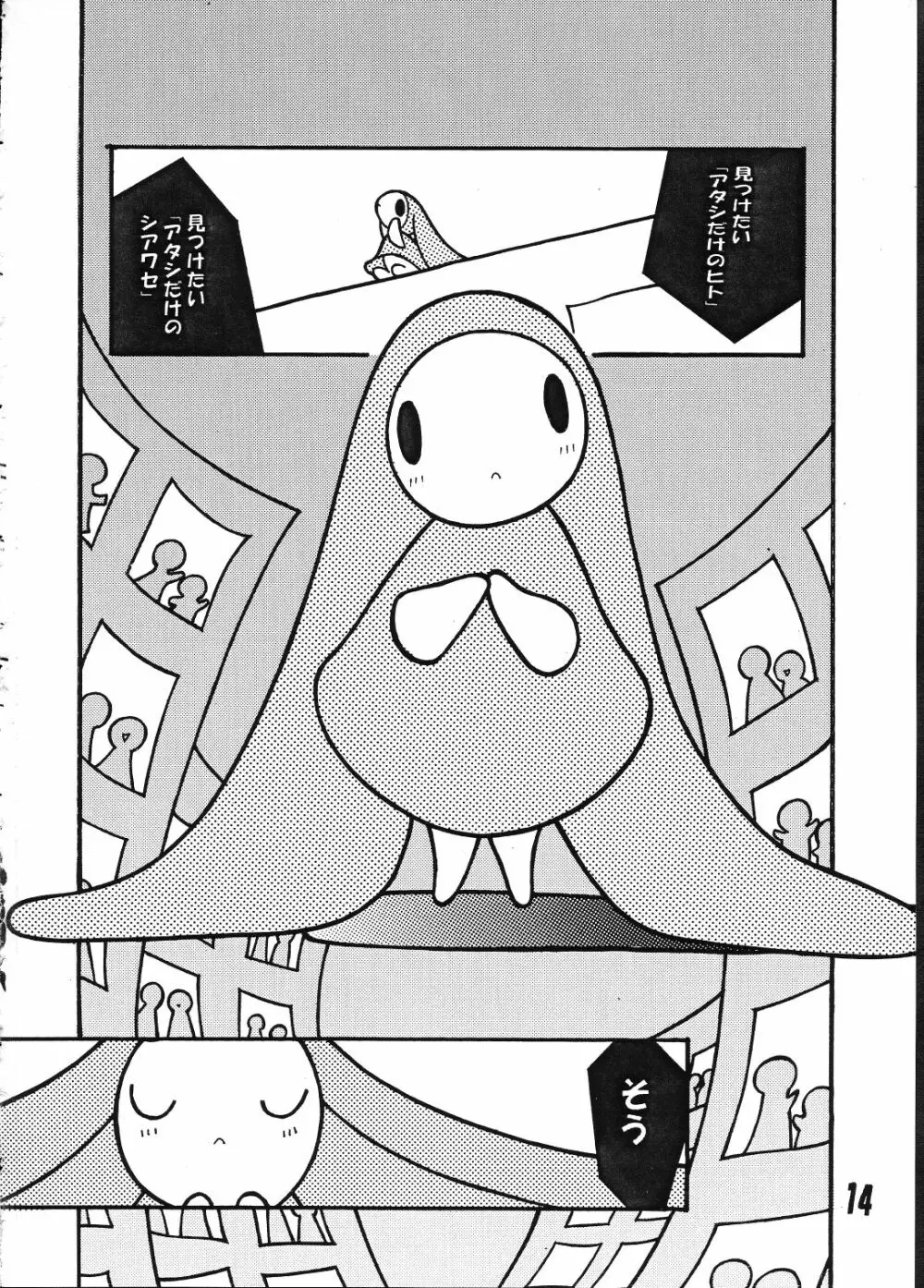 るりちょび - page13