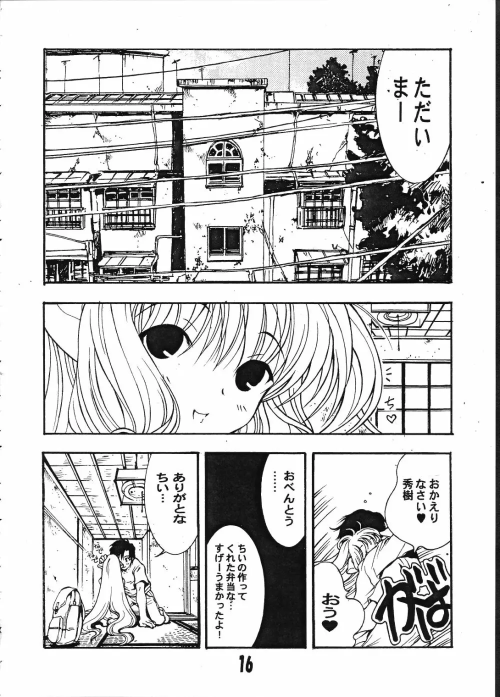 るりちょび - page15