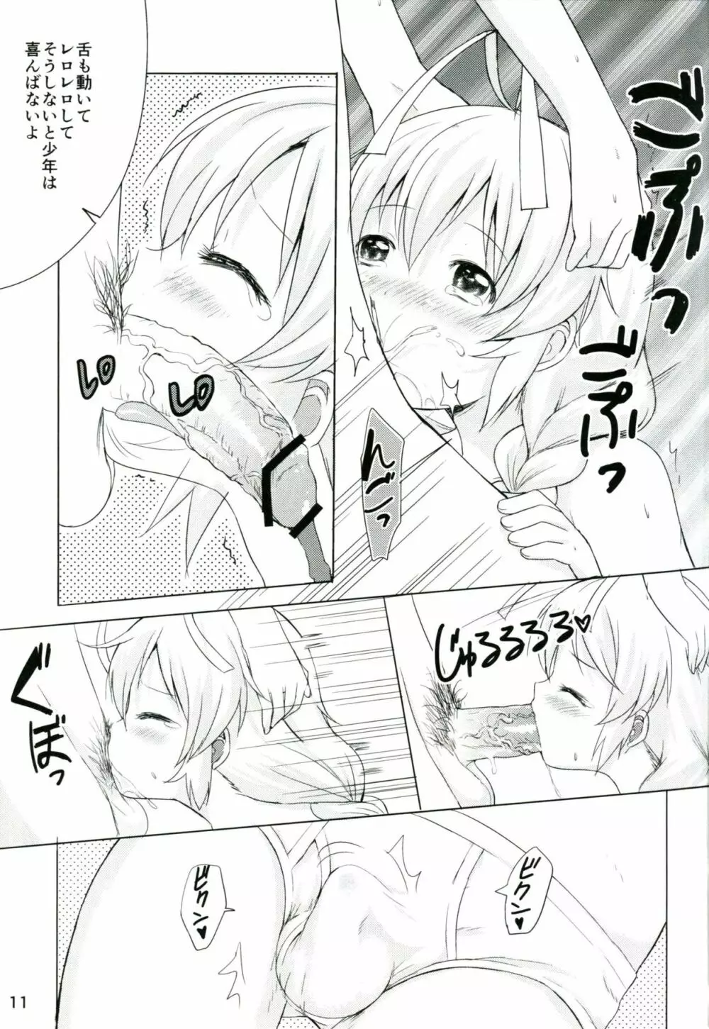 男だからこそいいんだよ!! - page10