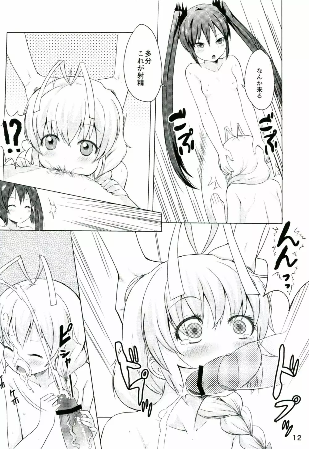 男だからこそいいんだよ!! - page11