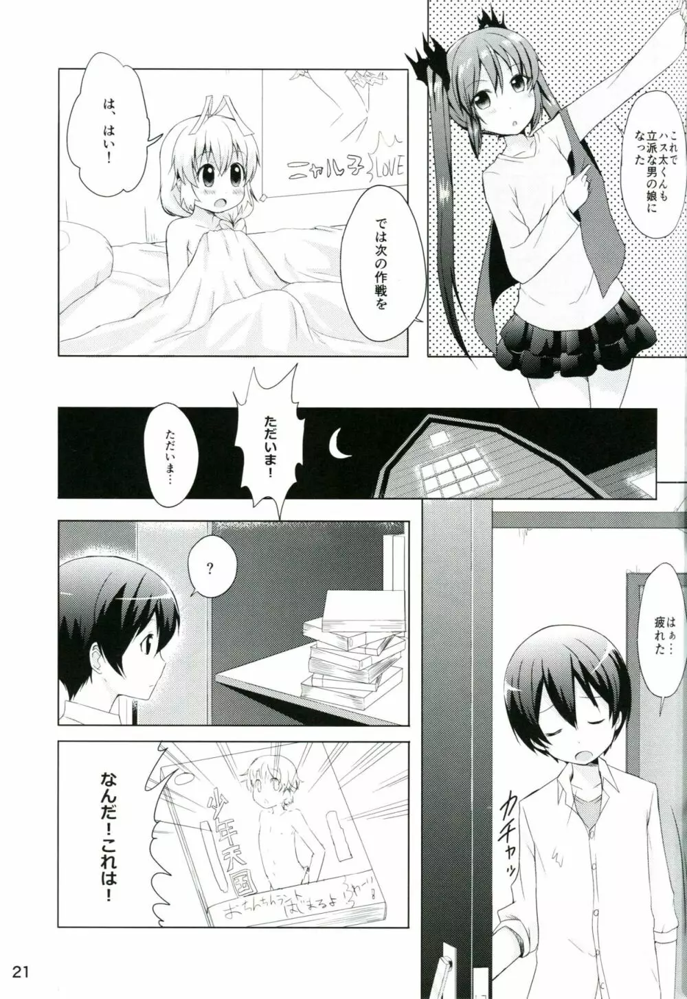 男だからこそいいんだよ!! - page20