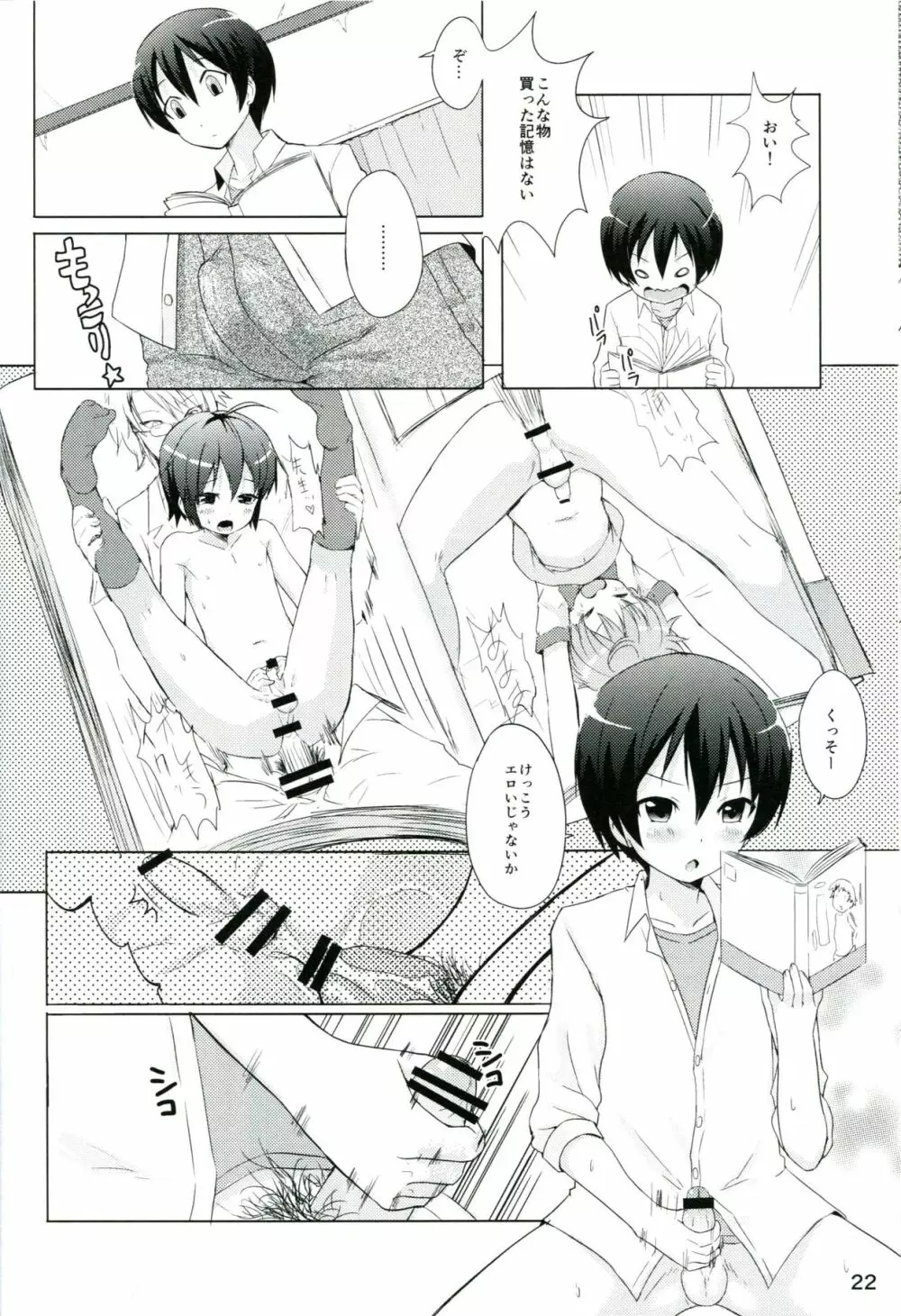 男だからこそいいんだよ!! - page21