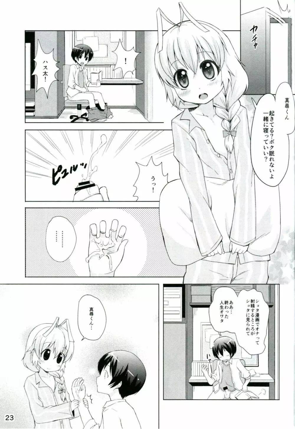 男だからこそいいんだよ!! - page22