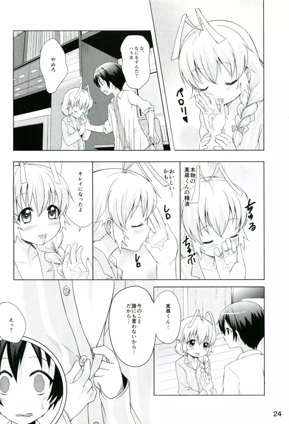 男だからこそいいんだよ!! - page23