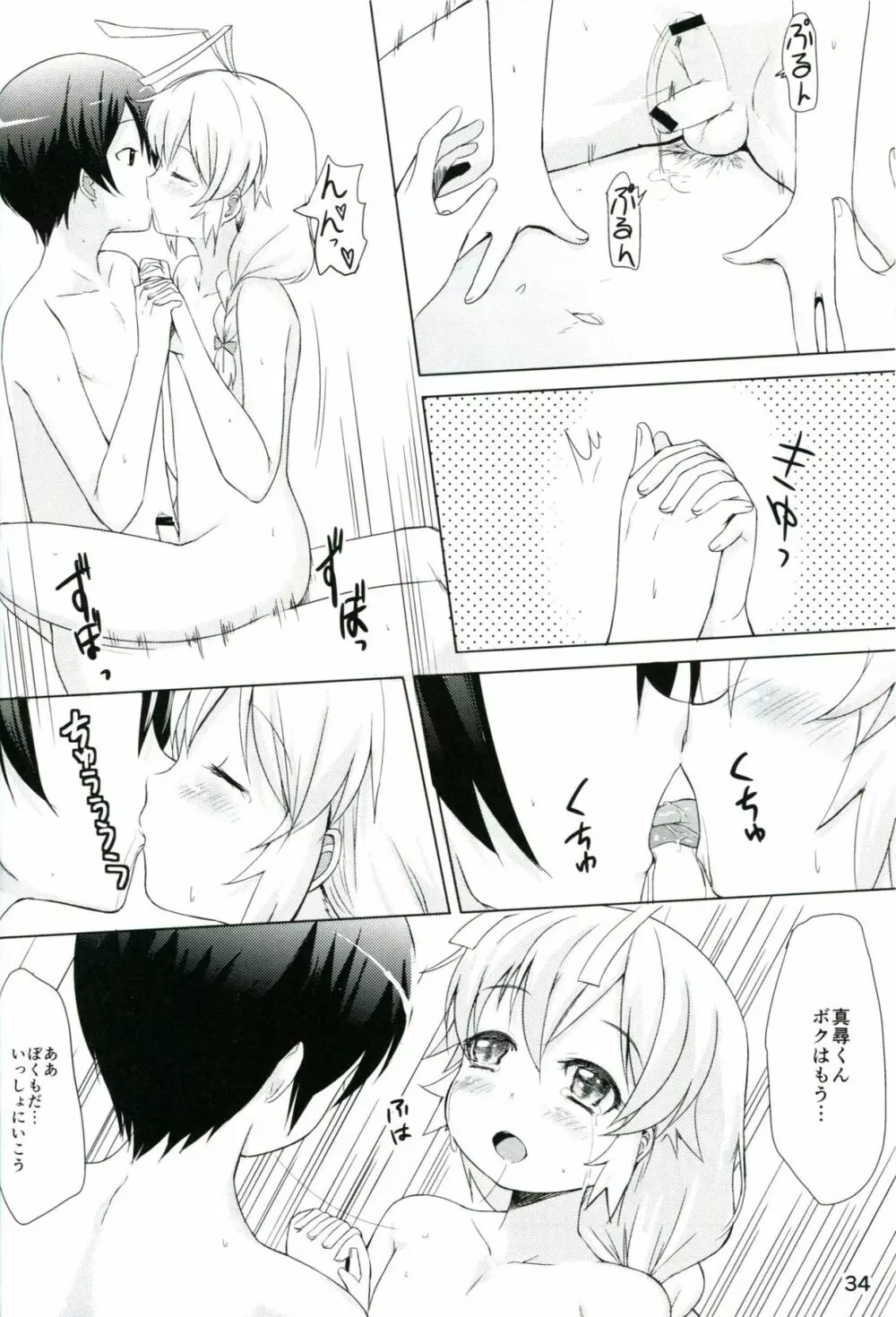 男だからこそいいんだよ!! - page33