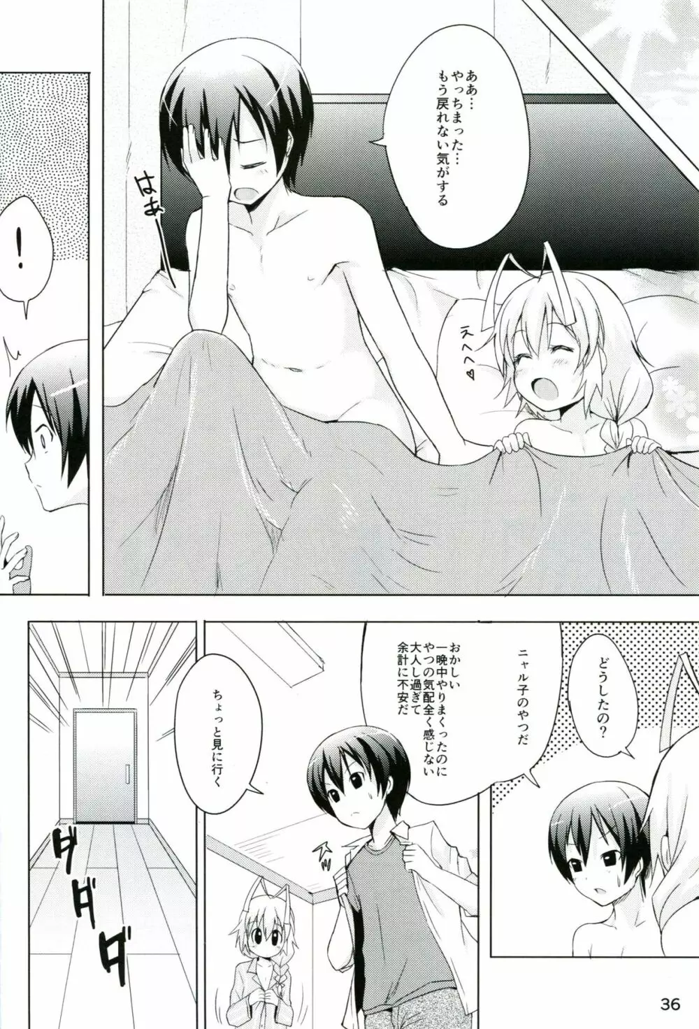 男だからこそいいんだよ!! - page35