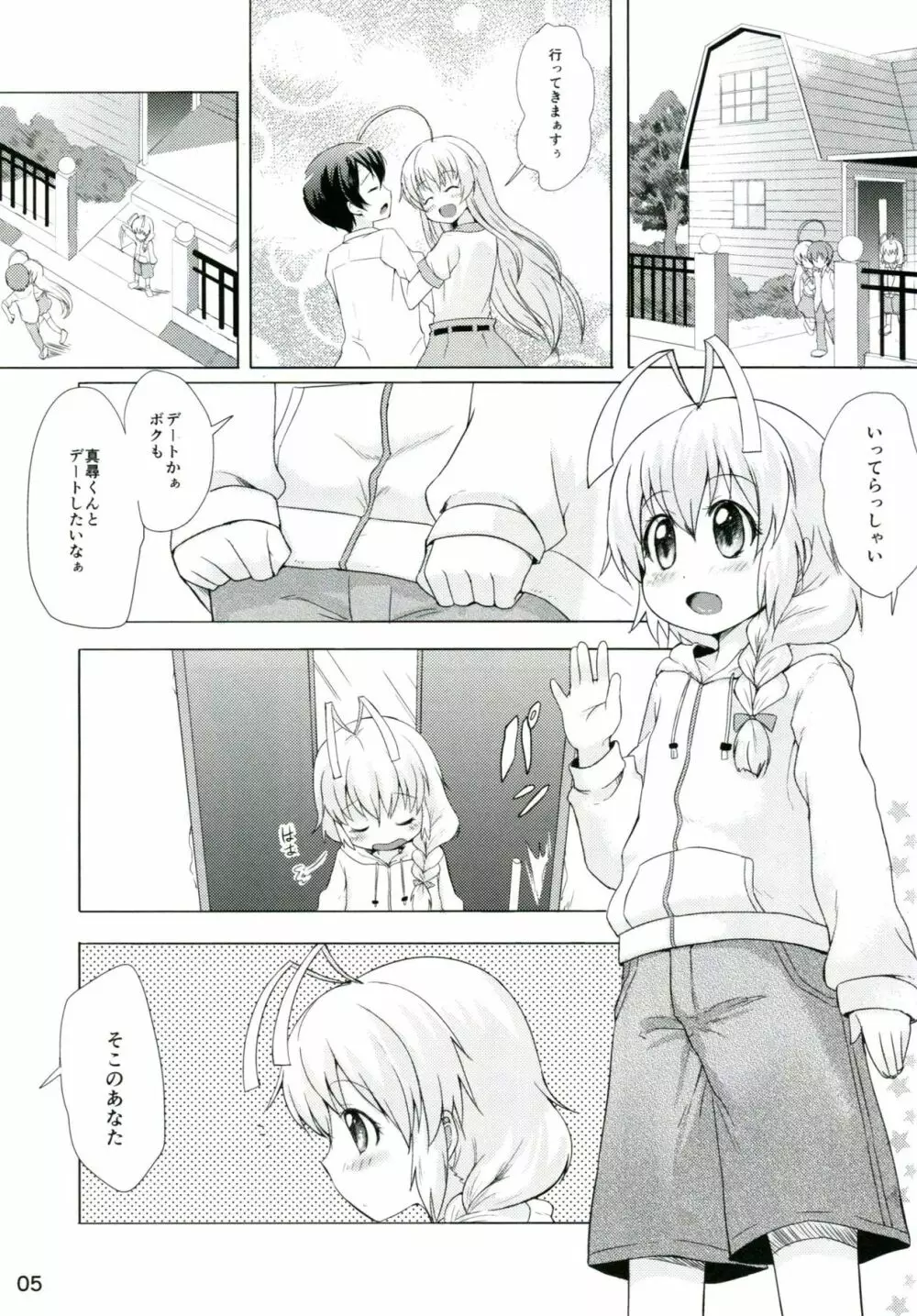 男だからこそいいんだよ!! - page4