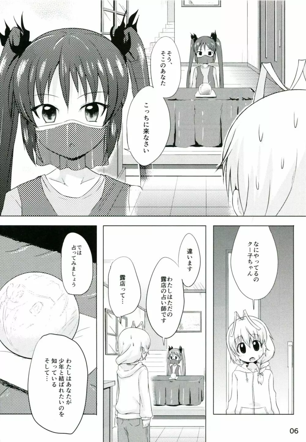 男だからこそいいんだよ!! - page5