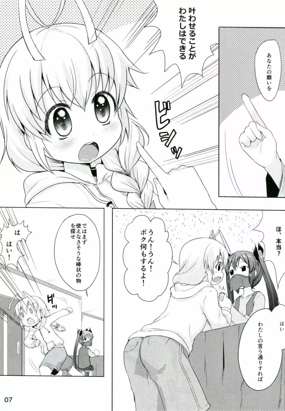 男だからこそいいんだよ!! - page6