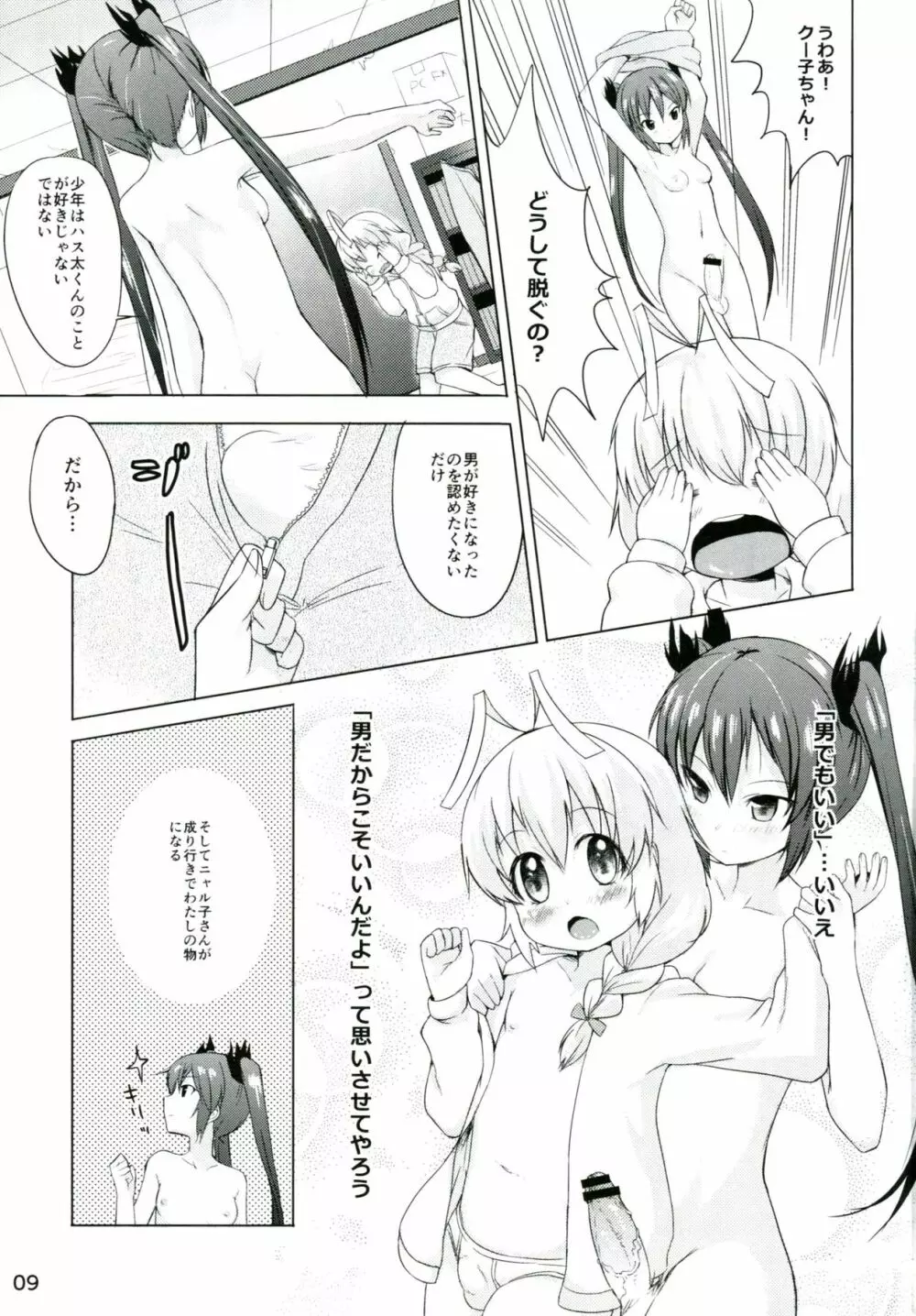 男だからこそいいんだよ!! - page8