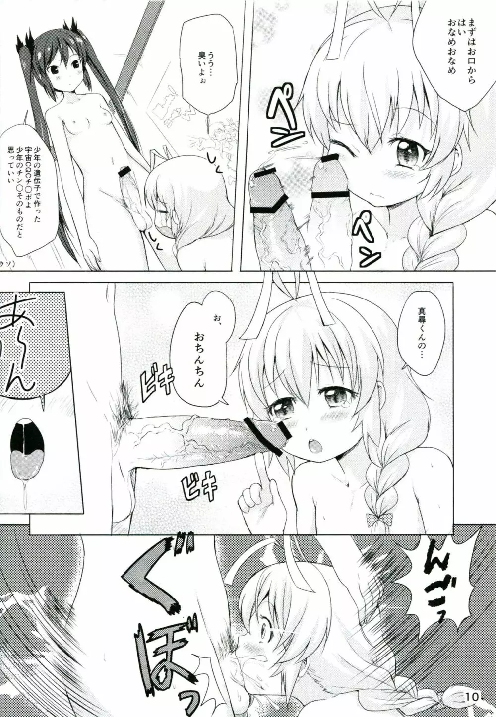 男だからこそいいんだよ!! - page9