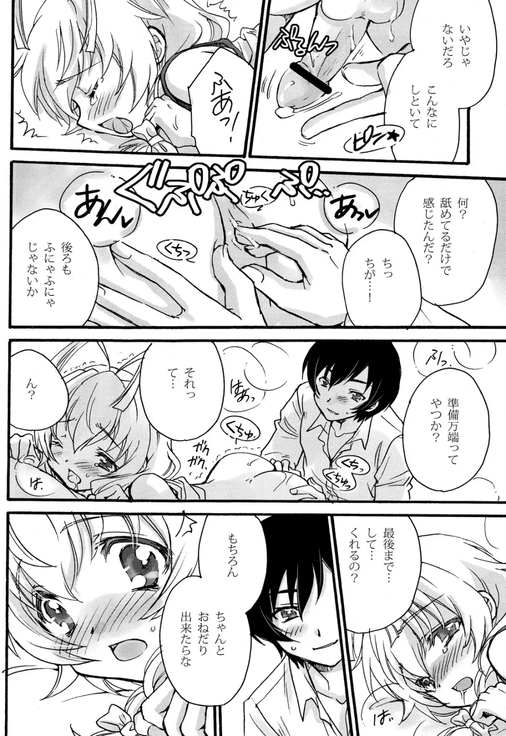 ドキドキハイスクール ハス太ルート! - page18