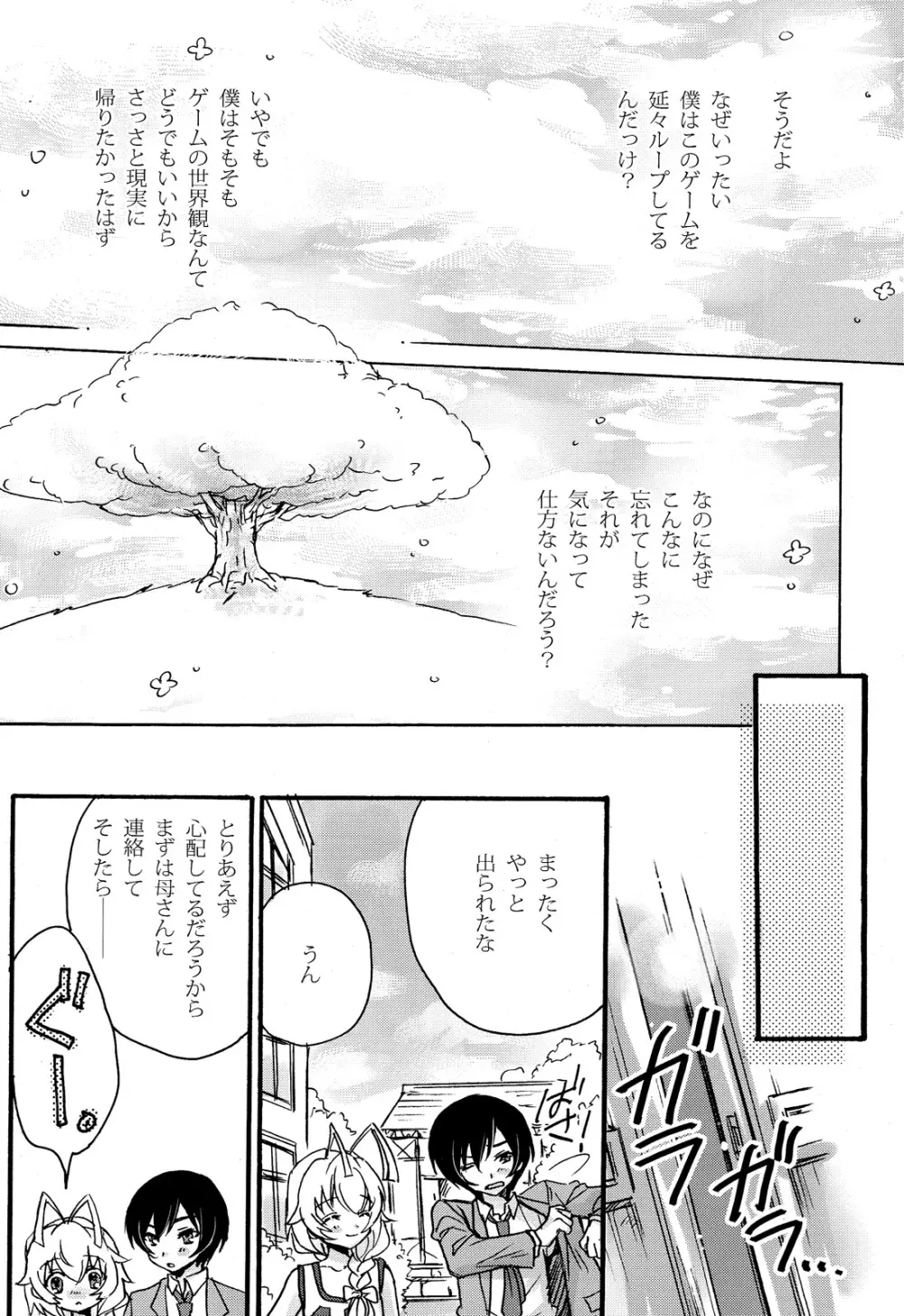 ドキドキハイスクール ハス太ルート! - page24