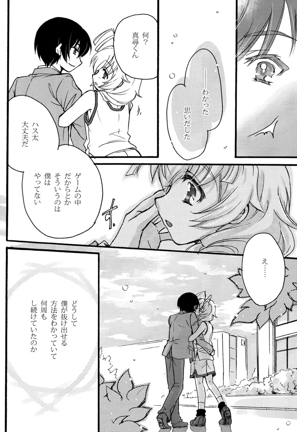 ドキドキハイスクール ハス太ルート! - page26