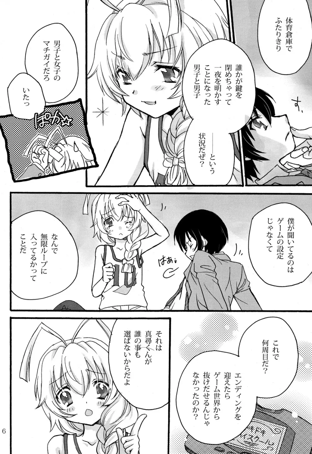 ドキドキハイスクール ハス太ルート! - page6