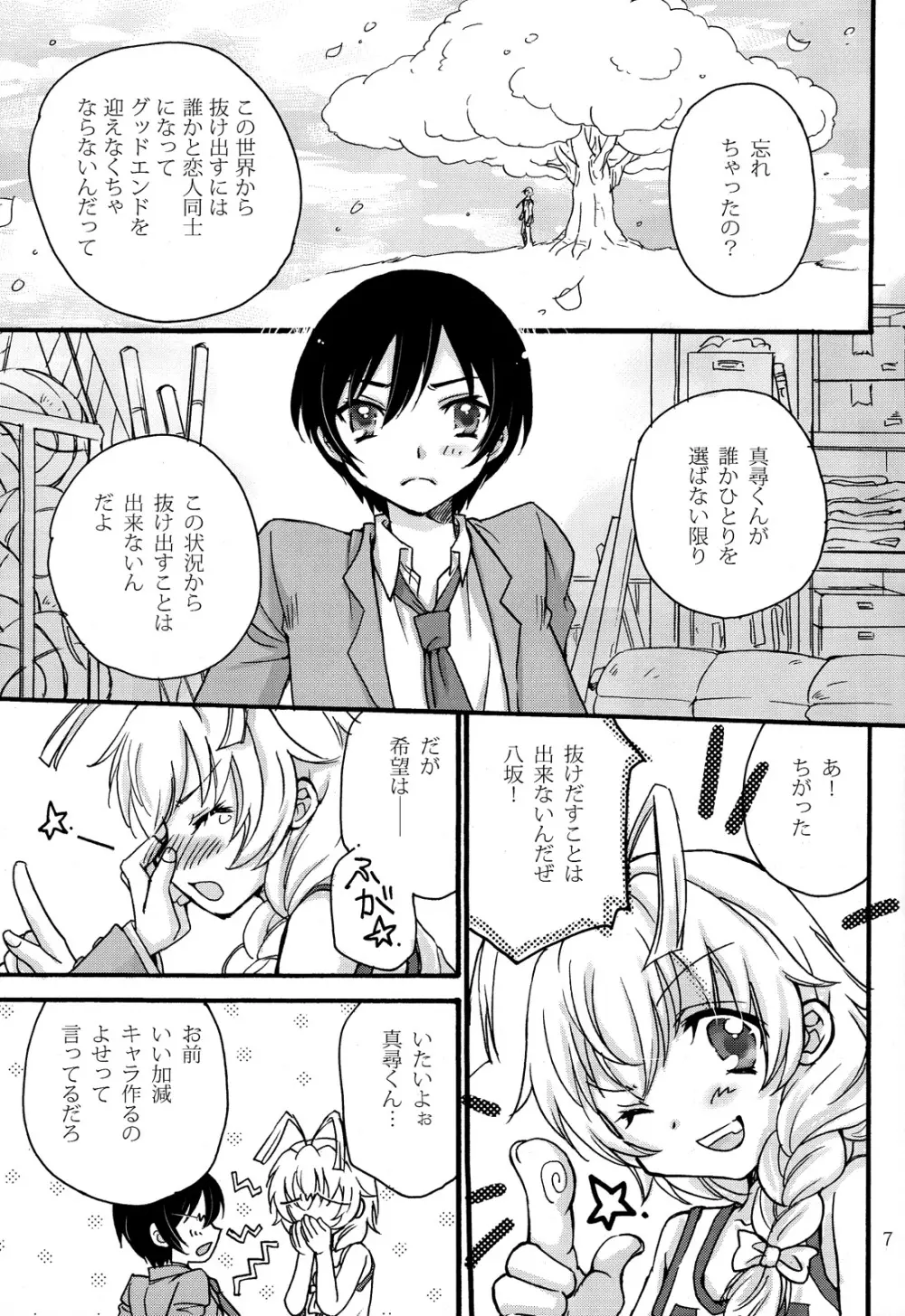 ドキドキハイスクール ハス太ルート! - page7