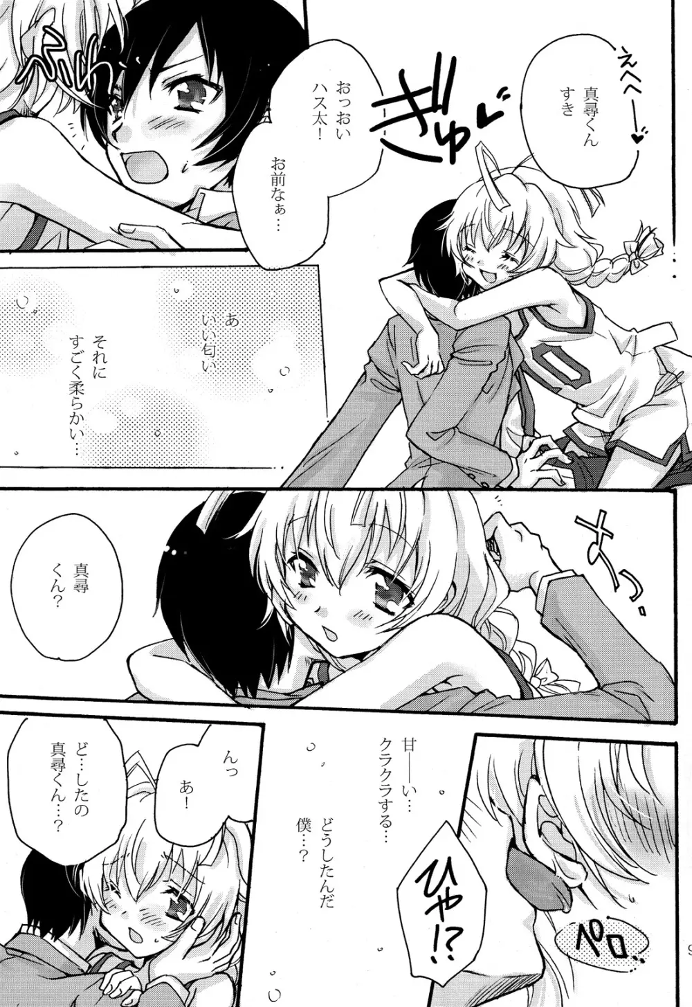 ドキドキハイスクール ハス太ルート! - page9