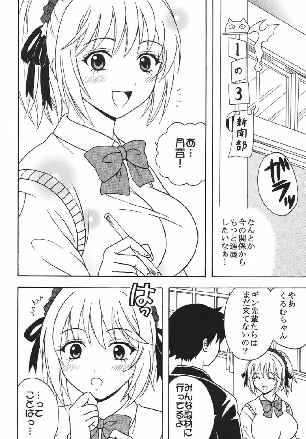 ナカダシとバンパイア - page3