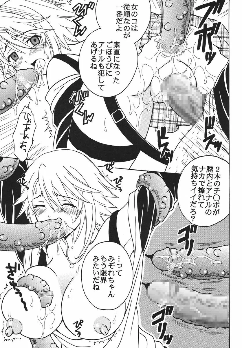 ナカダシとバンパイア 2 - page22