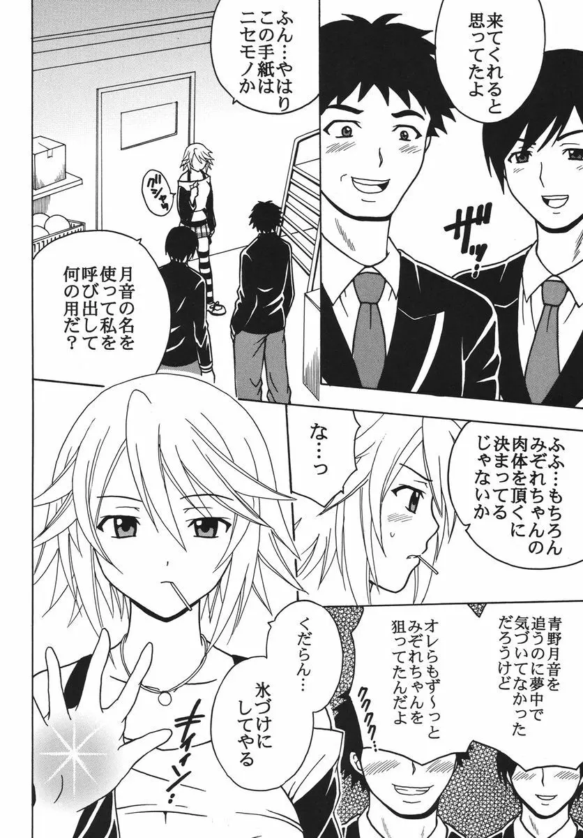 ナカダシとバンパイア 2 - page7