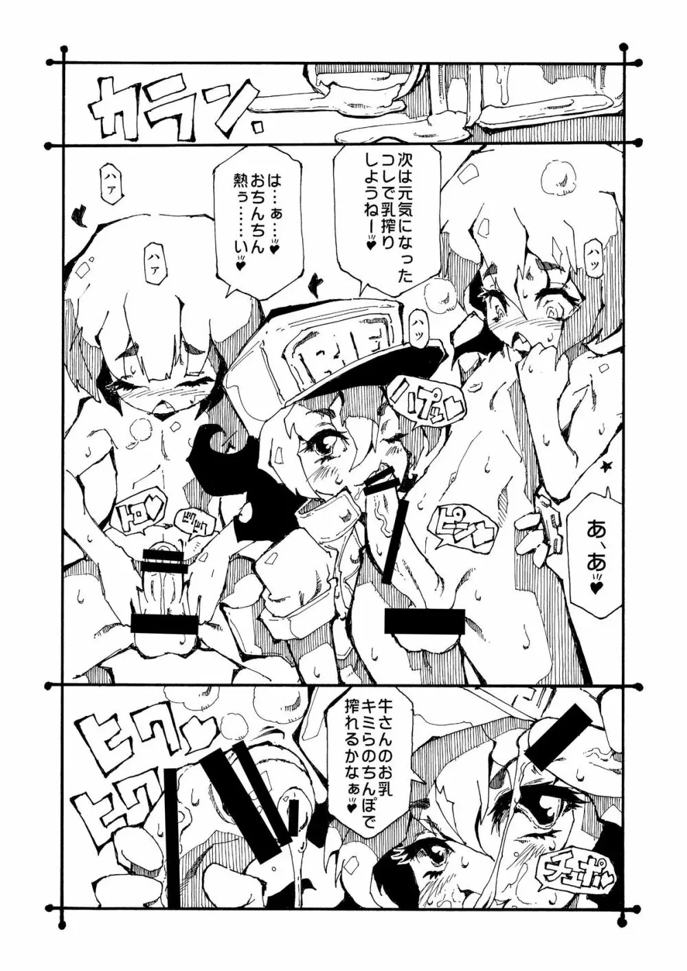 男の子牧場 - page11