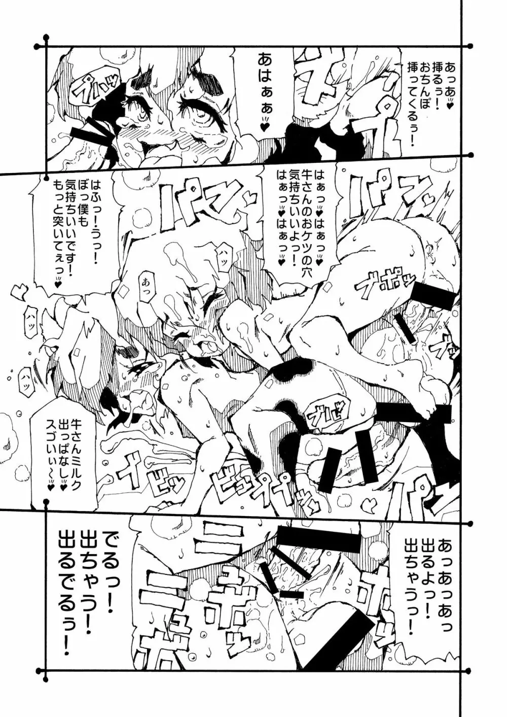 男の子牧場 - page15