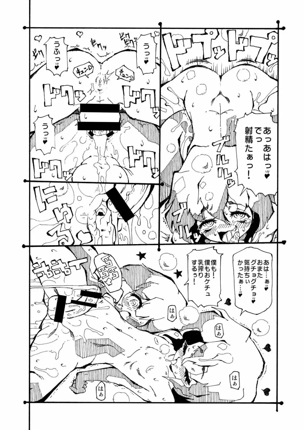 男の子牧場 - page16