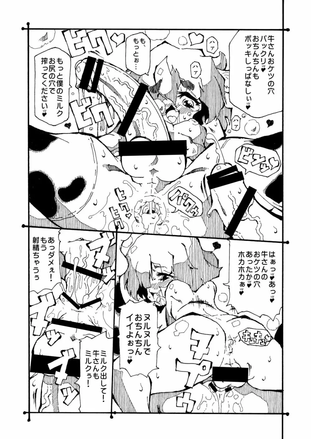 男の子牧場 - page17