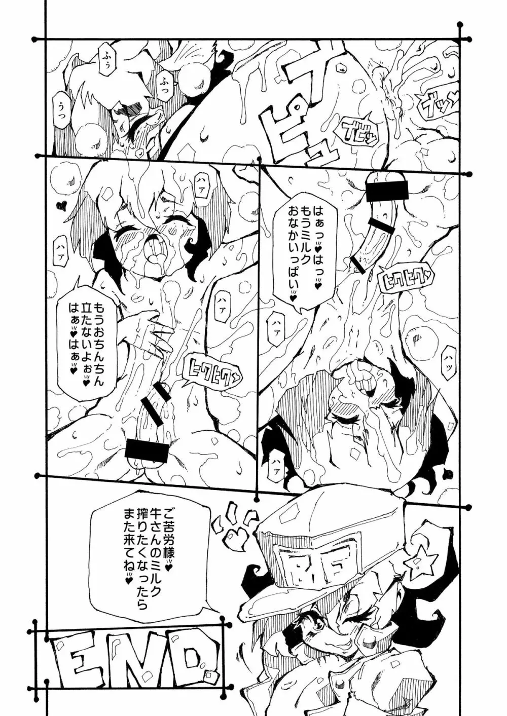 男の子牧場 - page20