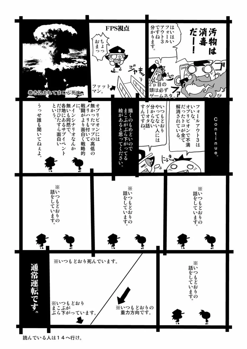 男の子牧場 - page29