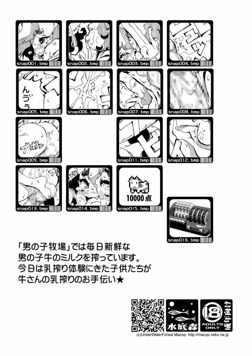 男の子牧場 - page32