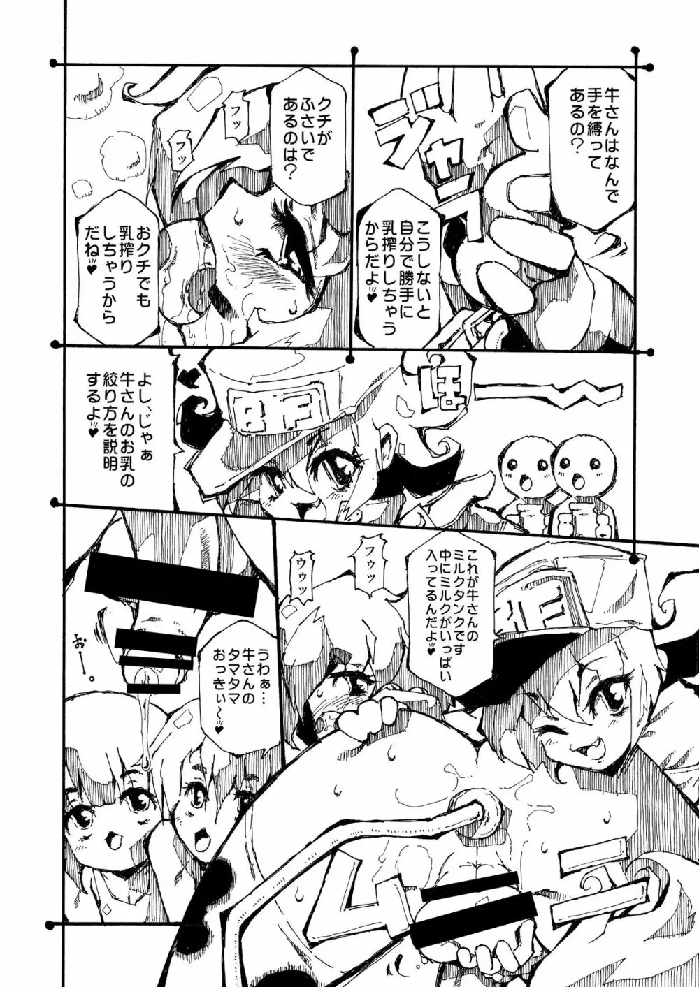 男の子牧場 - page6