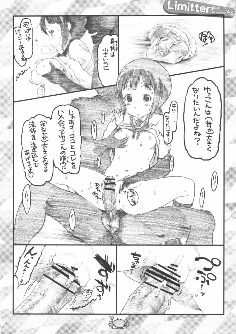 あいらぶわう!! - page12