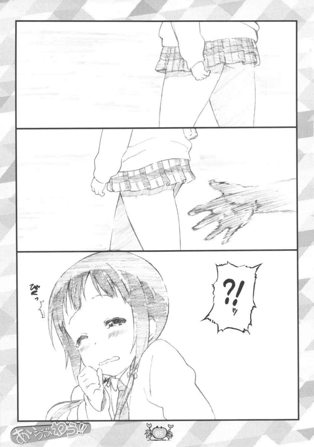 あいらぶわう!! - page5