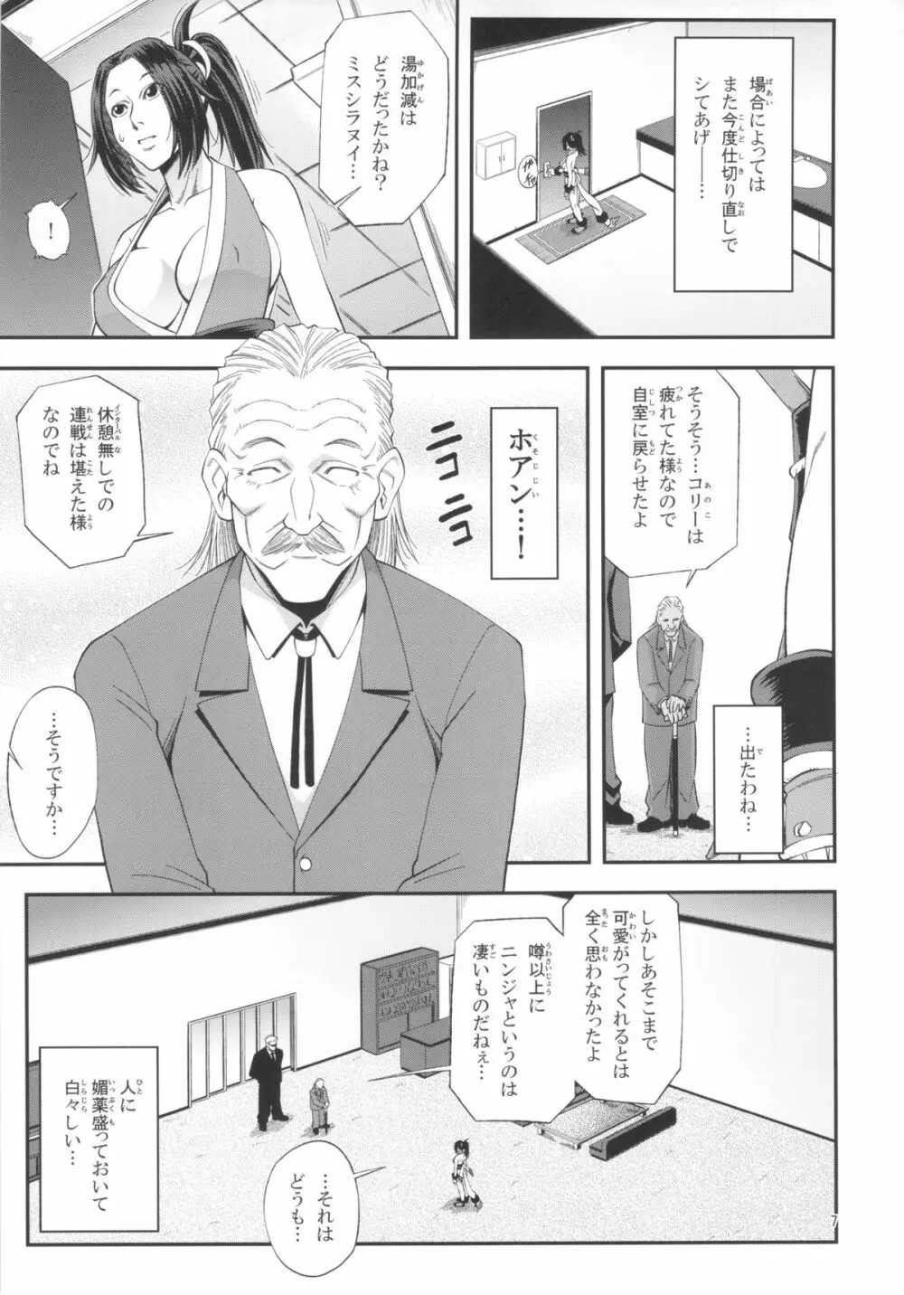不知火無慚4 - page6