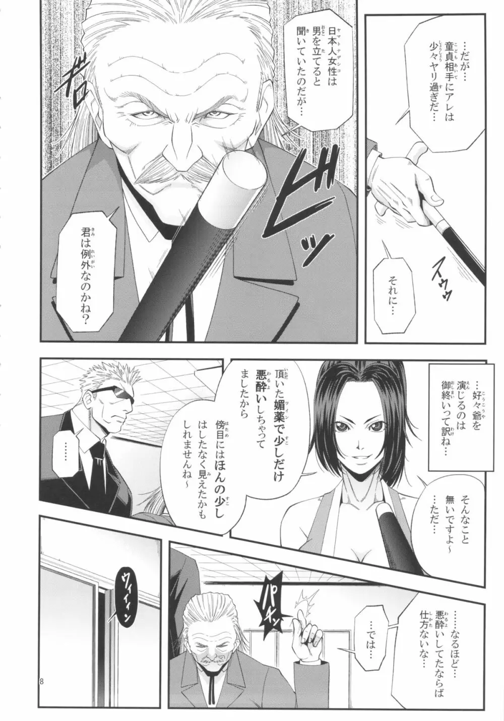 不知火無慚4 - page7