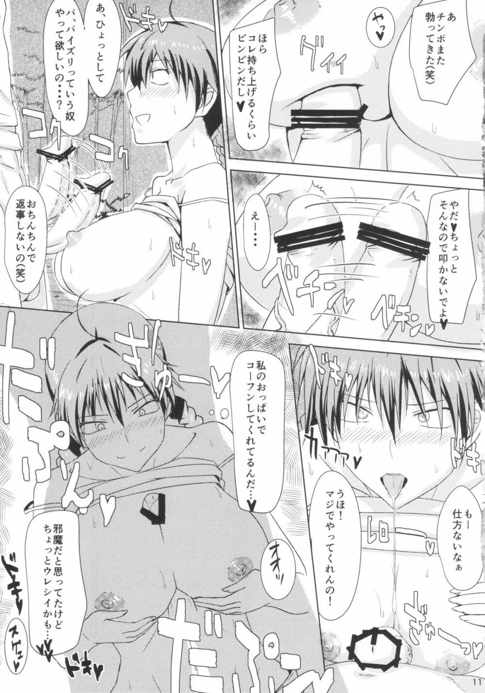 部費のために体を張ったモモカンがチャラ男に騙される本 - page12