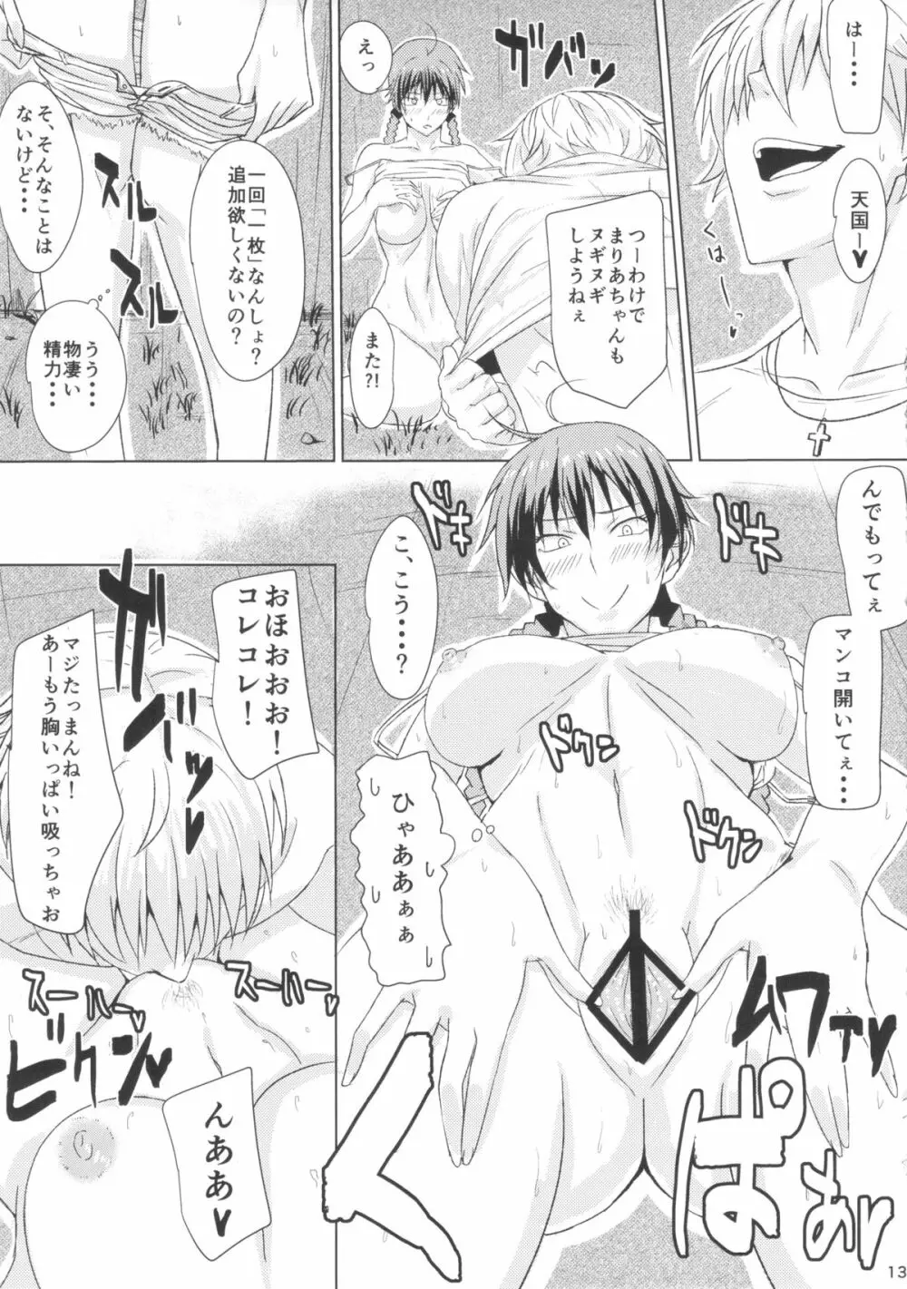 部費のために体を張ったモモカンがチャラ男に騙される本 - page14