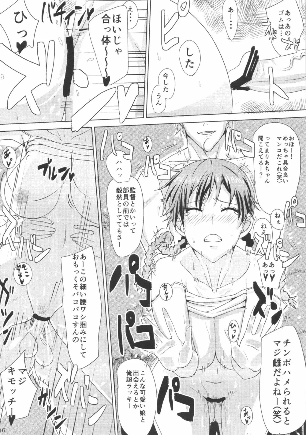 部費のために体を張ったモモカンがチャラ男に騙される本 - page17